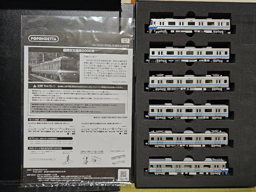 Amazon | ポポンデッタ 6034 福岡市交通局 2000系 2段帯仕様 6両セット