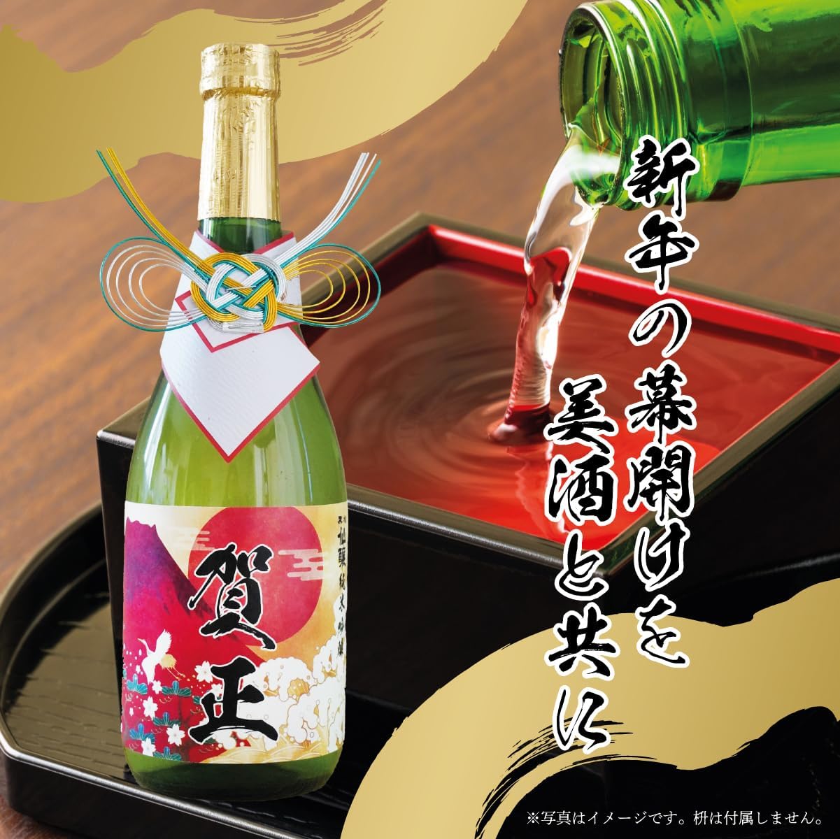 お正月 手土産 2025 【純米吟醸酒】720ml （日本酒） お歳暮【謹賀新年