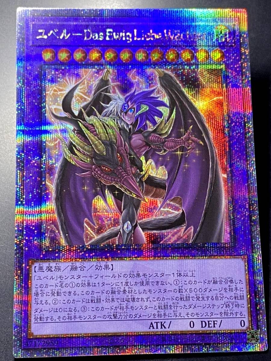 遊戯王 ユベル 高レアセット 25th シークレット 遊戯王 ユベル 高レア