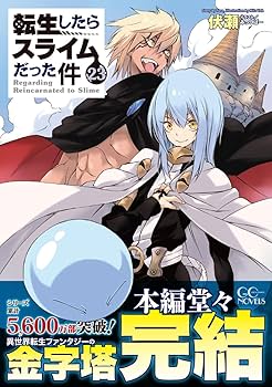 転生したらスライムだった件23 サイン本 c107 商品詳細ページ | MICRO