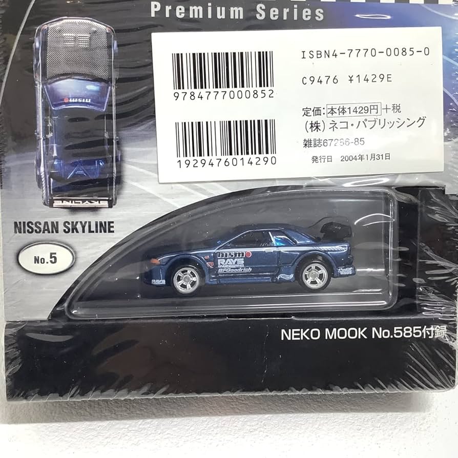 100%ホットウィール コレクターブックNo.5 スカイライン GT-R R32 100