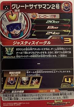 Amazon.co.jp: スーパードラゴンボールヒーローズ グレートサイヤマン2