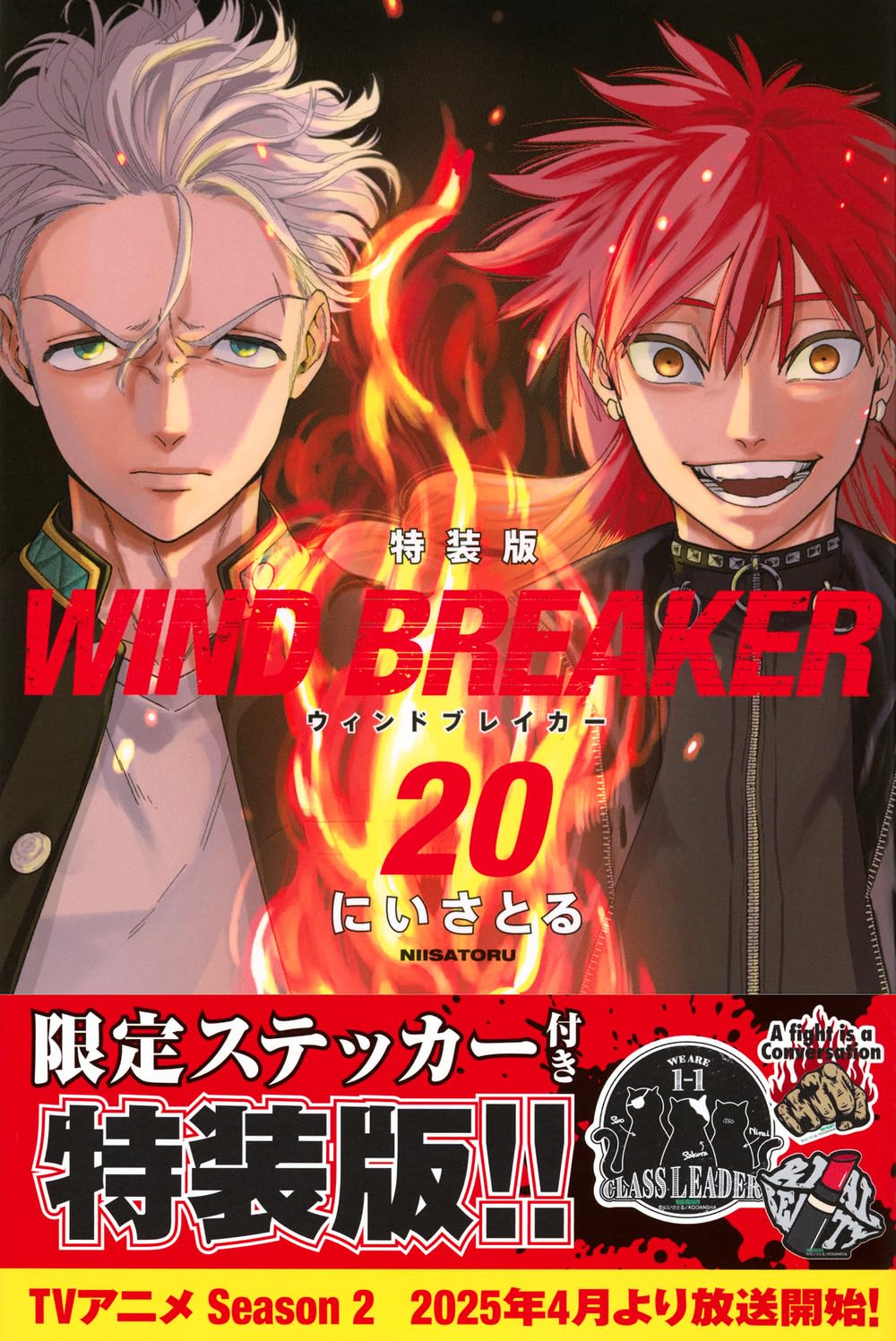 WIND BREAKER(20) 特装版 (講談社キャラクターズA) | にい さとる |本