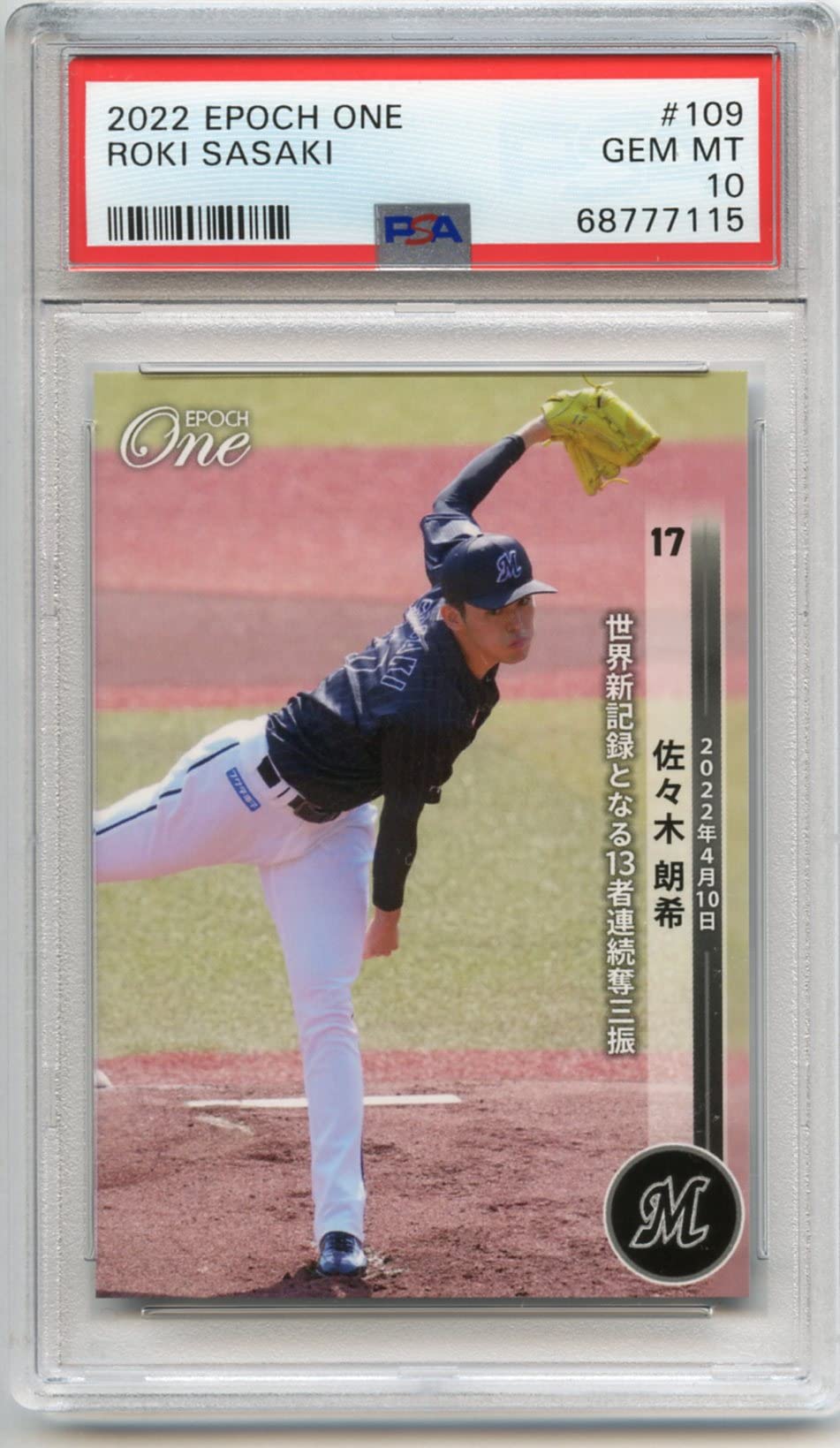 EPOCH 2023 ロッテ stars&legends 佐々木朗希 GEM EPOCH 2023 ロッテ