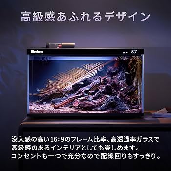 Amazon | Biorium IoT搭載 スマート水槽 オールインワン 45cm 保証1年