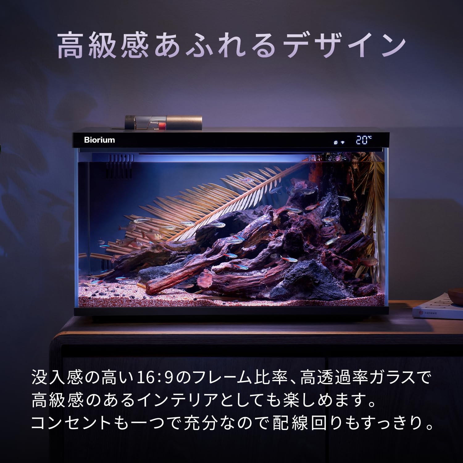 のうさぎさん専用】 Biorium IoT搭載 スマート水槽 オールインワン