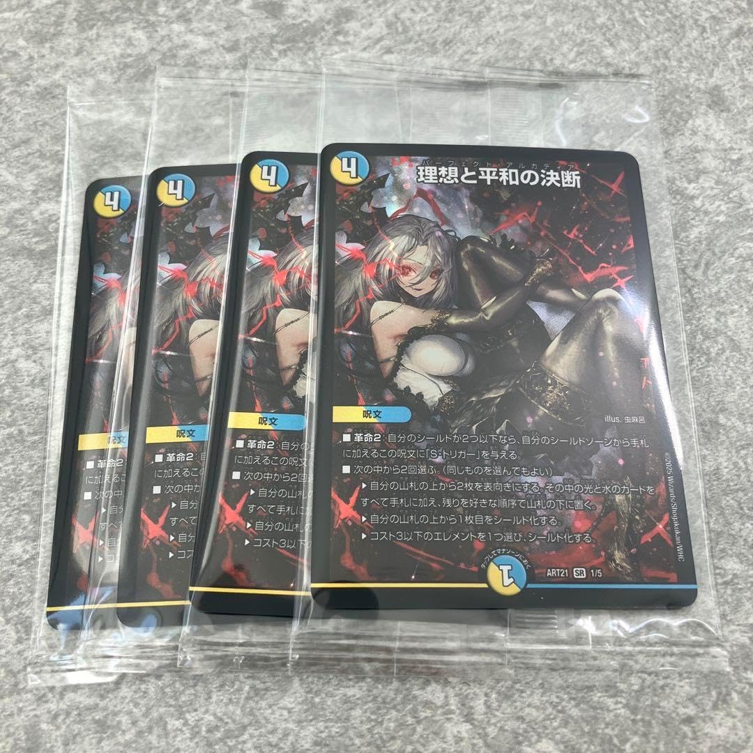 理想と平和の決断 パーフェクトアルカディア 神アート 2枚 未開封