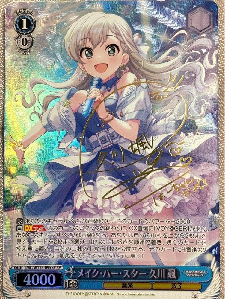 ヴァイスシュバルツ メイクハースター 久川颯 sp ヴァイスシュヴァルツ