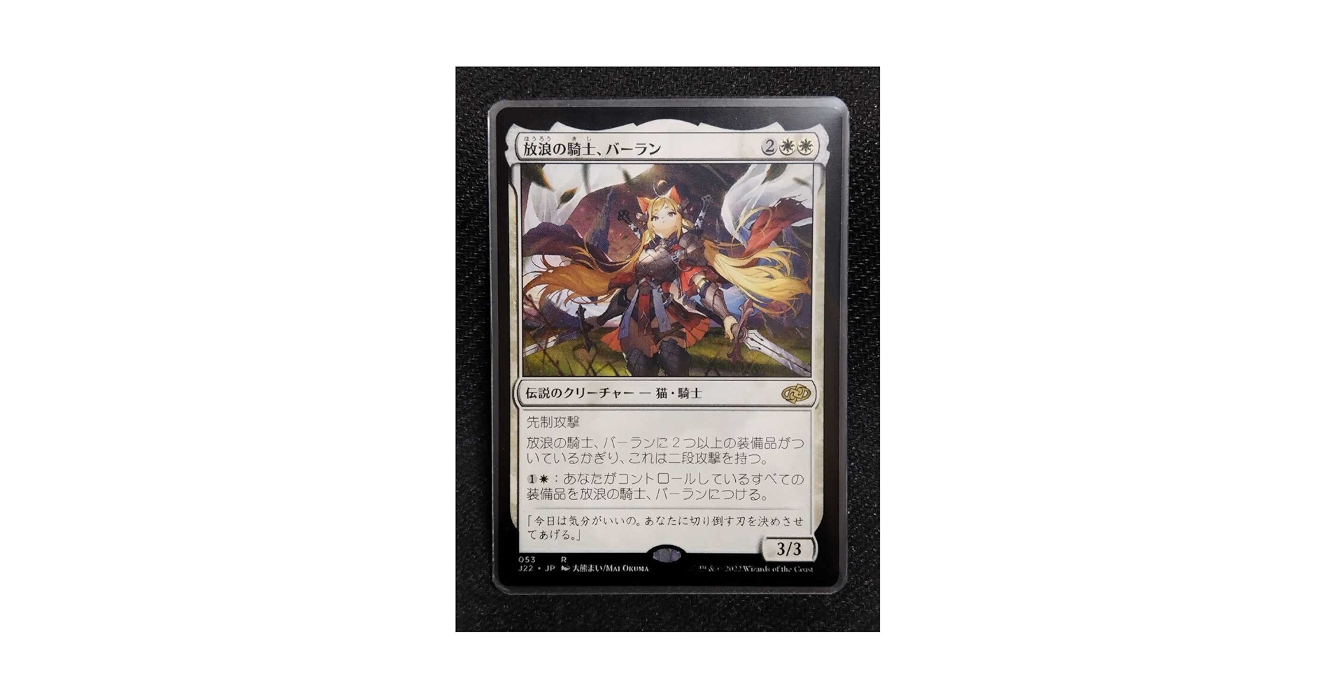 放浪の騎士、バーラン 日本語 J22 放浪の騎士、バーラン 日本語 J22