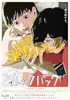 ルックバック B2ポスター 2種セット 映画 Amazon.co.jp: 映画 劇場