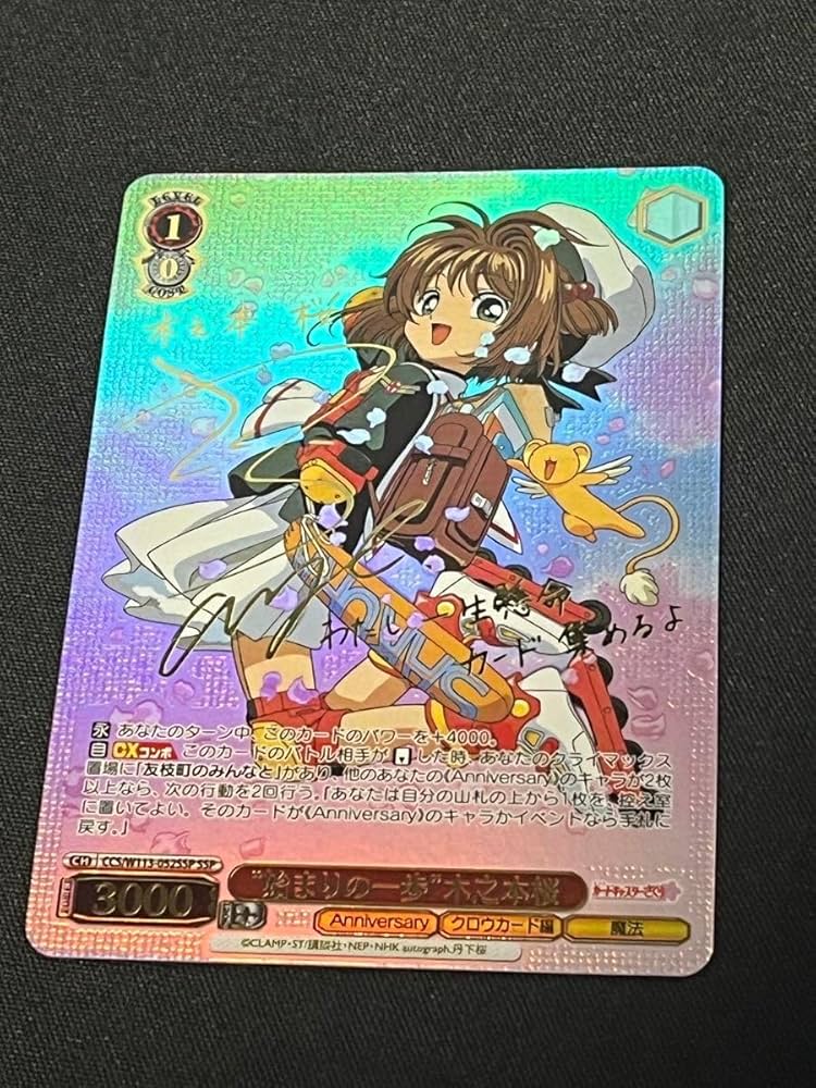 ヴァイス カードキャプターさくら25th 始まりの一歩木之本桜ssp