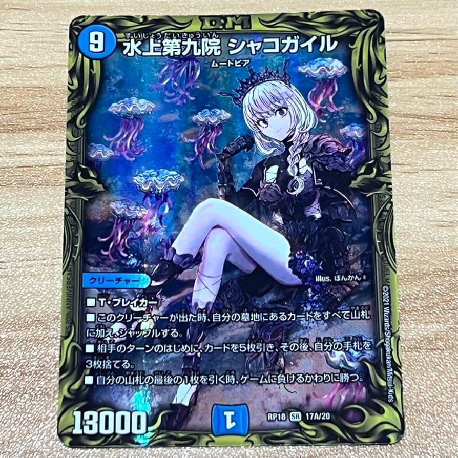 水上第九院 シャコガイル Bシク 水上第九院シャコガイル 17B/20 SR