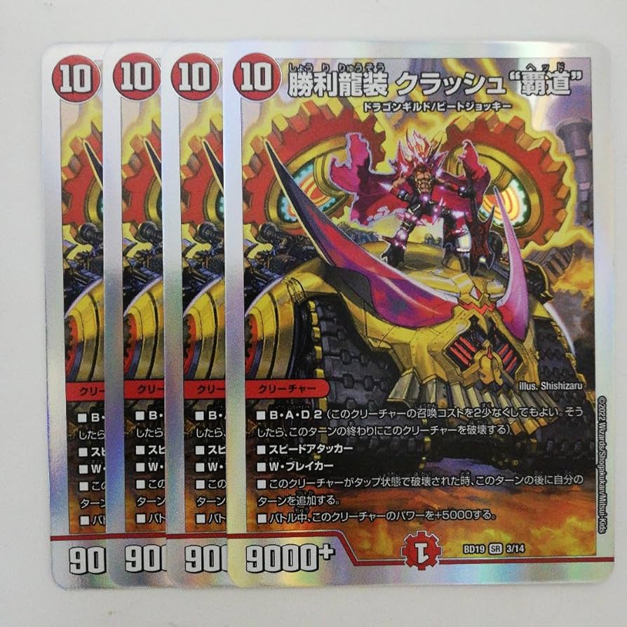 Amazon.co.jp: デュエマ 勝利龍装クラッシュヘッド 4枚セット