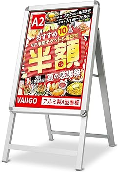 Amazon | VAIIGO A型看板 A2 立て看板 片面 アルミ製看板 ポスター