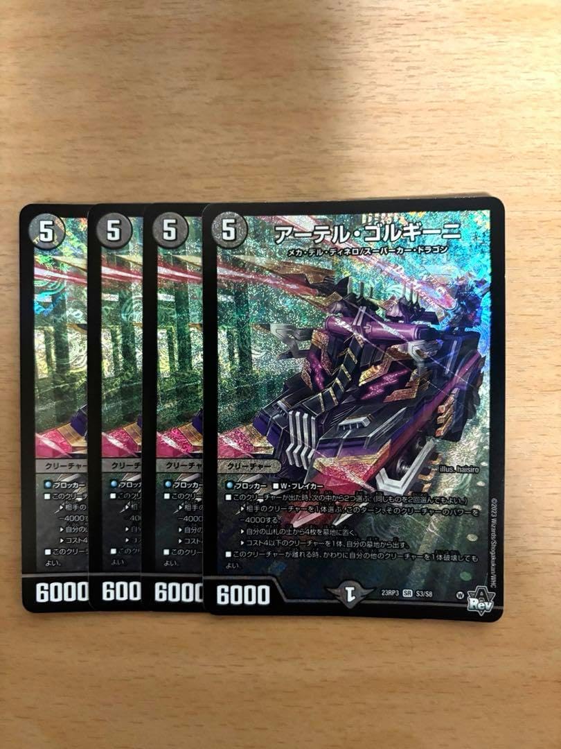 アーテルゴルギーニ 初期 4枚セット アーテルゴルギーニ 4枚 アーテル