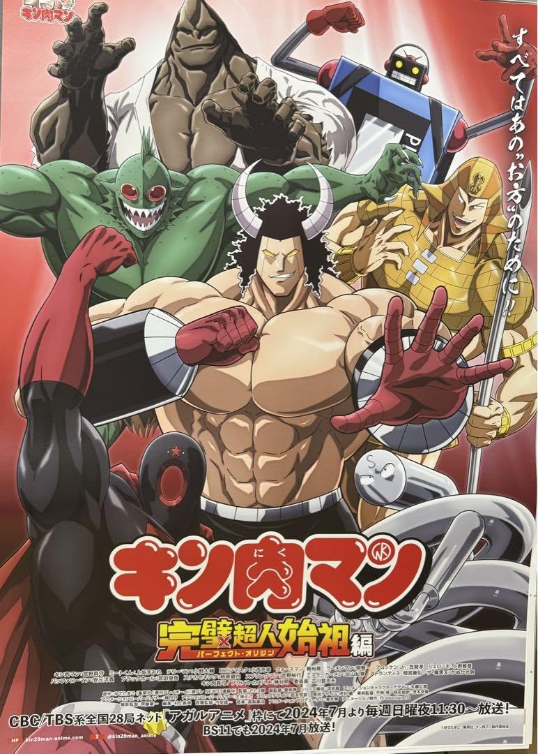 キン肉マン完璧超人始祖編 B2告知ポスター 4種セット キン肉マン完璧