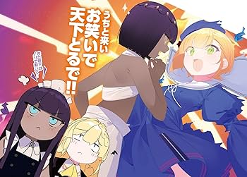 スライム倒して300年、知らないうちにレベルMAXになってました16