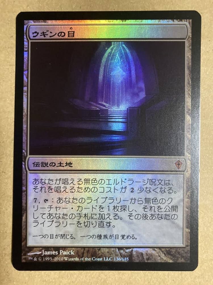 MTG ウギンの目/Eye of Ugin FOIL ZEN EXP 英語