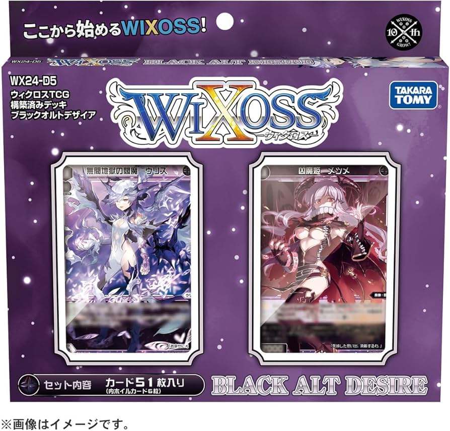 Amazon.co.jp: ウィクロス WX24-D5 TCG 構築済みデッキ BLACK ALT