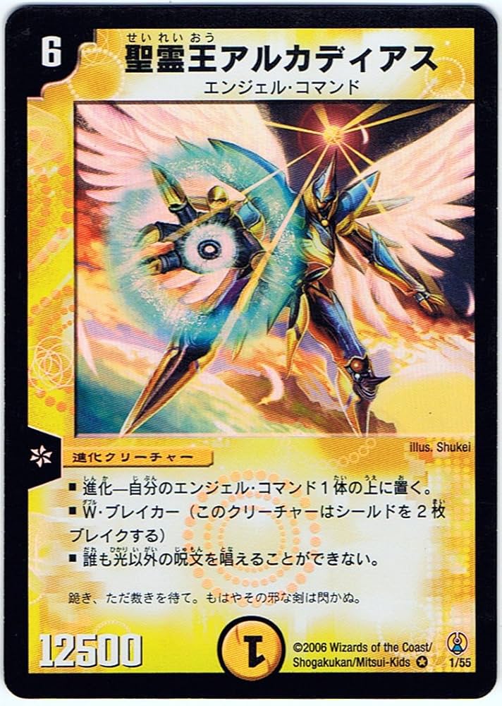 デュエルマスターズ 聖霊王アルカディアス