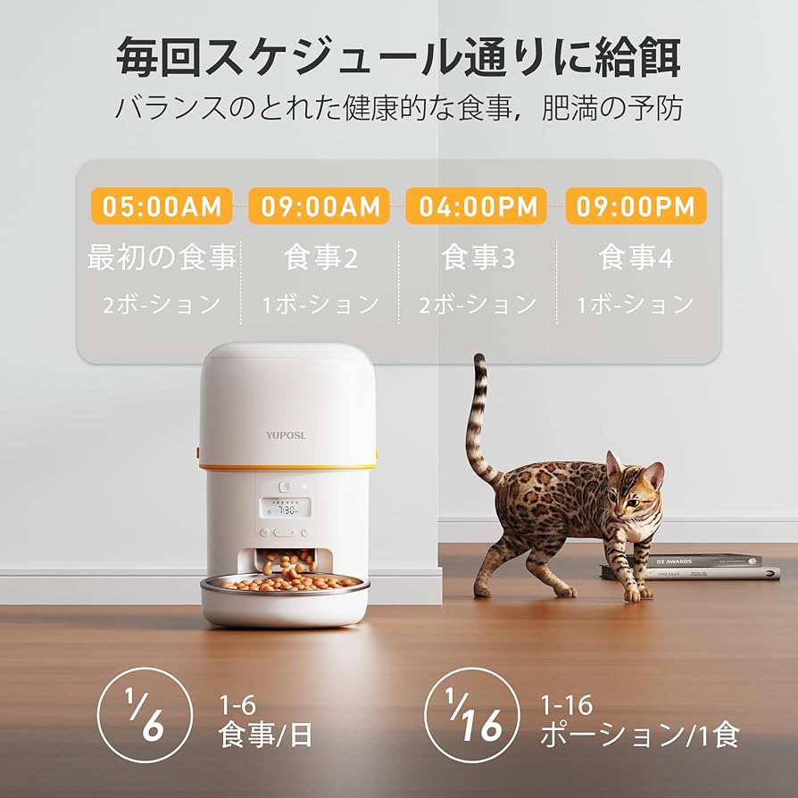 Amazon | Yuposl 自動給餌器 猫 中小型犬用 1日6食 定時定量 2L容量