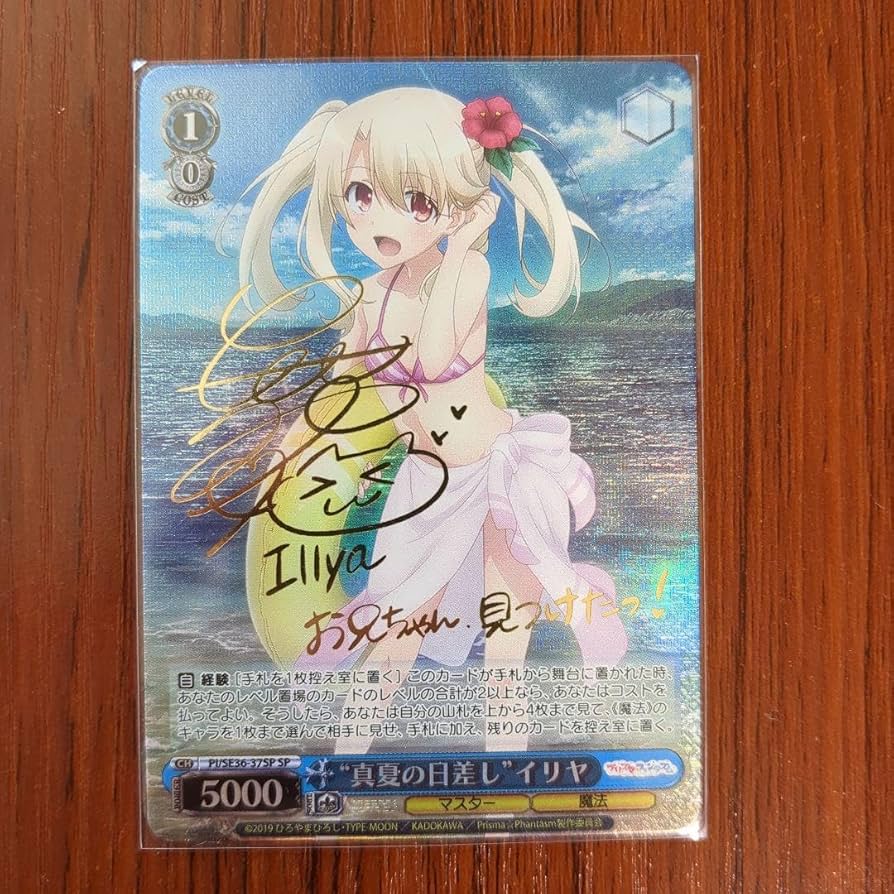 真夏の日差し イリヤ SP 箔押しサイン入り 真夏の日差しイリヤSP サイン