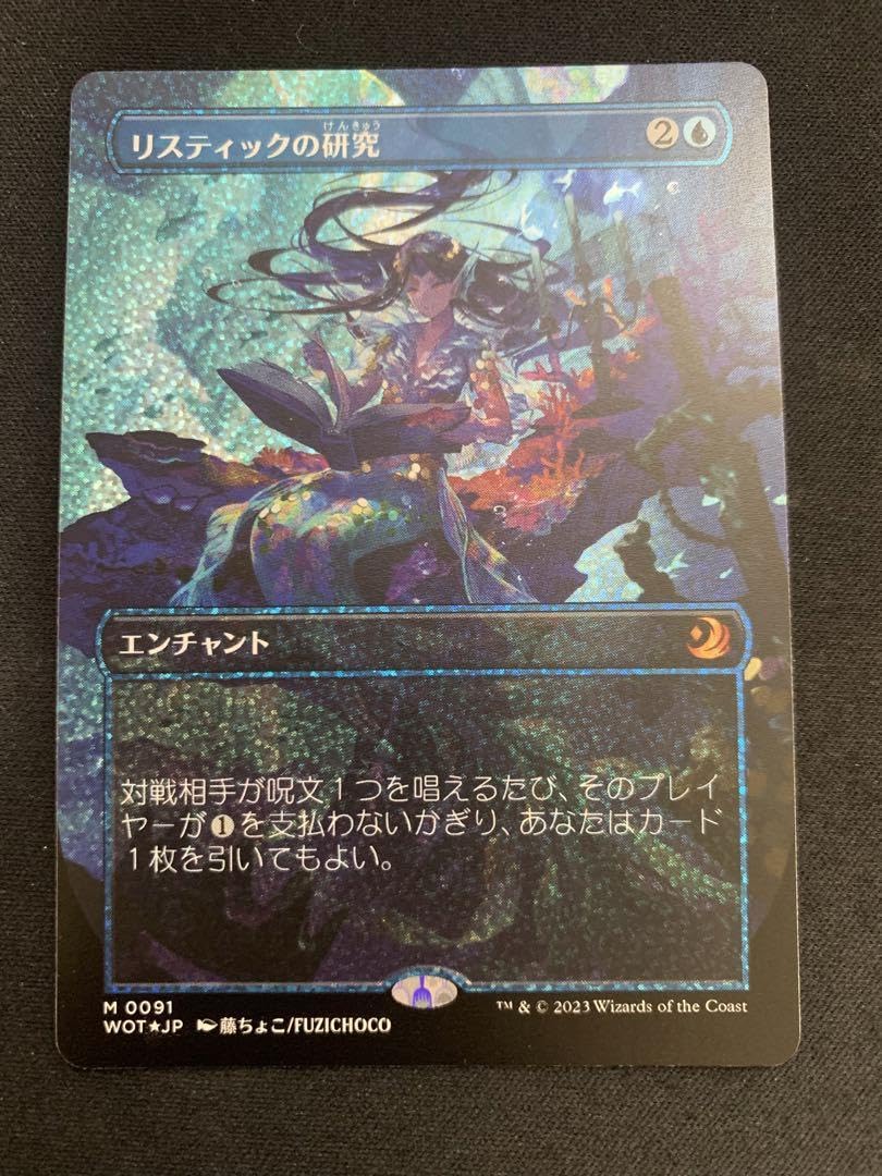 MTG】最後まで…リスティックの研究【FF】 MTG 稀少個体 最後まで… リ