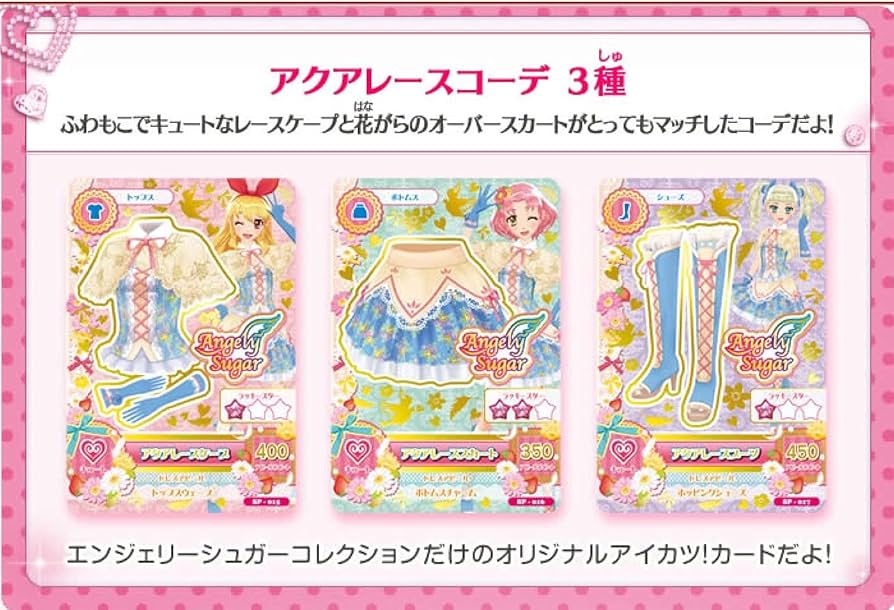 アイカツ！エンジュリーシュガーコレクション【レア】 10枚セット
