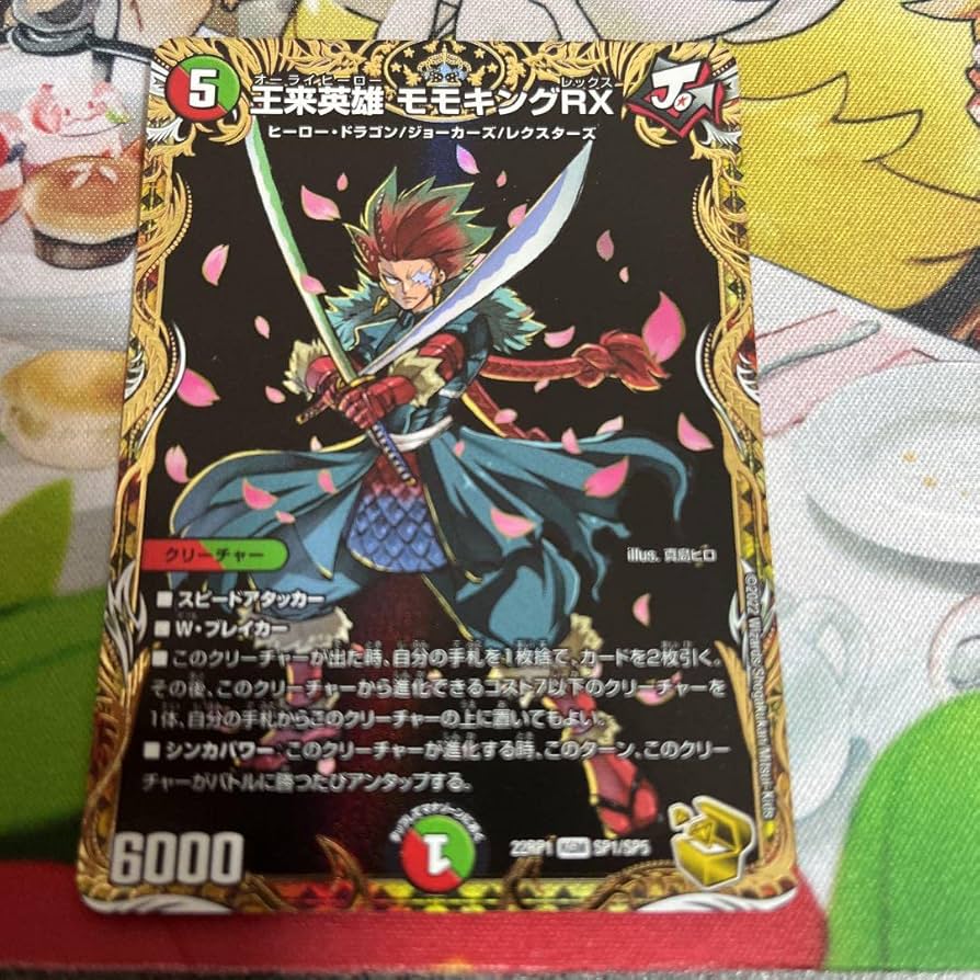 王来英雄 モモキングRX B 3枚 M109619110 - デュエルマスターズオリジナル