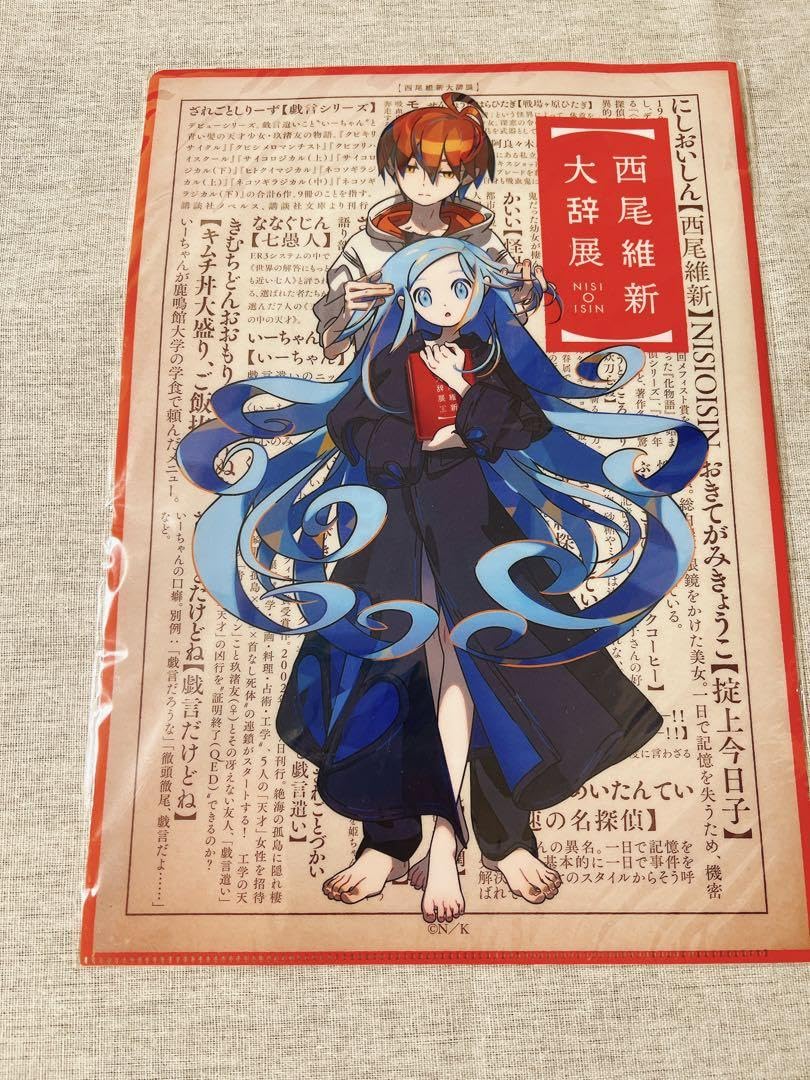 アクリルスタンド 西尾維新大辞展 戯言遣い 零崎人識 戯言シリーズ