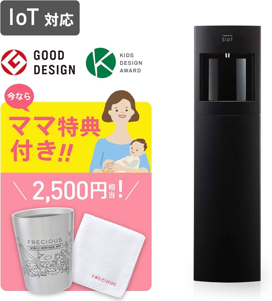 Amazon.co.jp: 【限定グッズ付】FRECIOUS Slat IoTウォーターサーバー