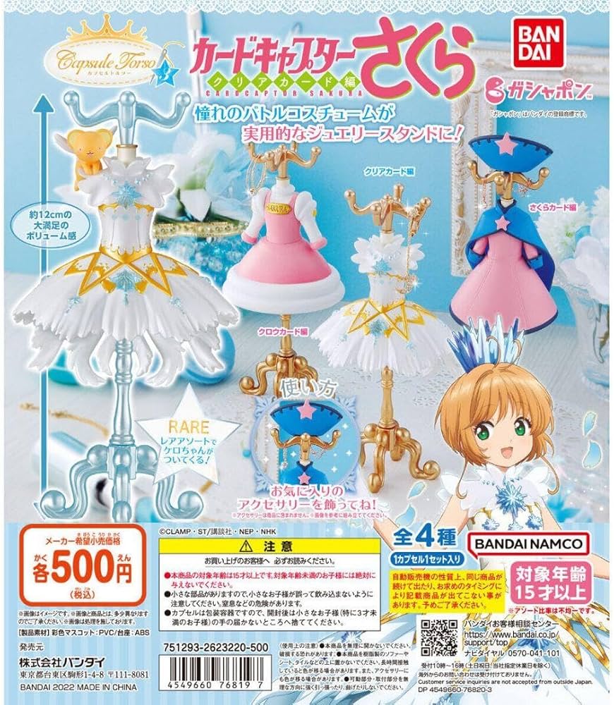 カードキャプターさくらトルソーセット