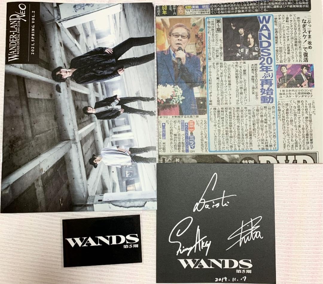 WANDS ファンクラブ会報誌vol.1～12号14 号 13冊上杉昇 WANDS ファン
