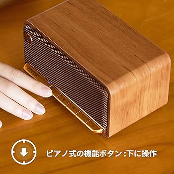 Amazon.co.jp: Edifier MP230 スピーカー Bluetooth スピーカー 木製