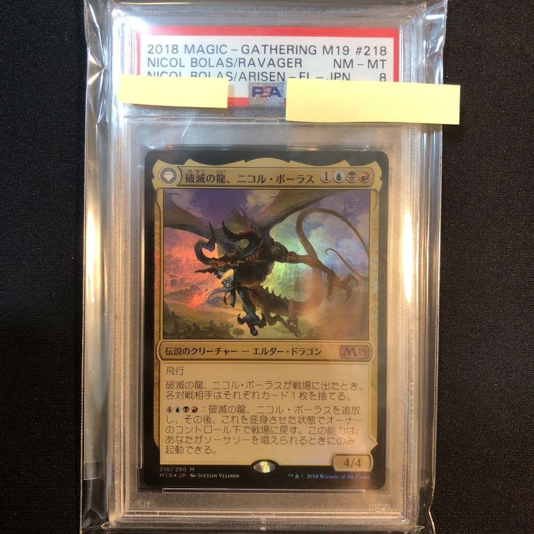 MTG foil 破滅の龍、ニコル・ボーラス ニコルボーラス日本語