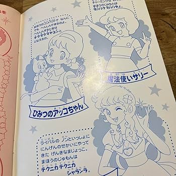 Amazon | セイカ 魔女っ子大作戦 ぬりえ レトロ 魔法使いサリー ひみつ