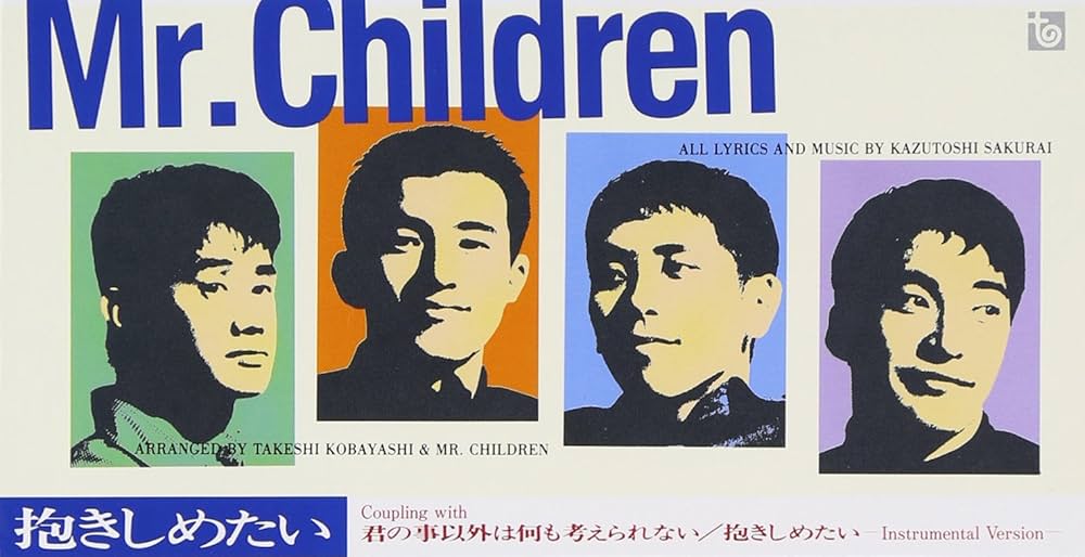 Mr.Childrenミスターチルドレン抱きしめたい 関係者用プロモーションCD
