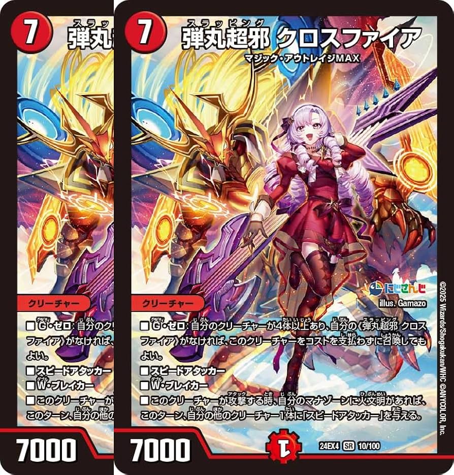 デュエルマスターズ クロスファイア プロモ 2枚セット Amazon.co.jp