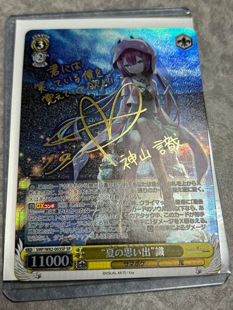 ヴァイスシュヴァルツ サマポケ “夏の思い出” しろは 新カラーSPサイン