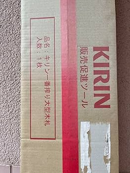 Amazon.co.jp: 超レア キリン一番搾り 大型木製看板 木札 貴重 販売