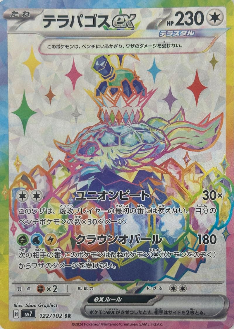 Amazon.co.jp: テラパゴスex（テラスタル） SR（ポケカ SVシリーズ