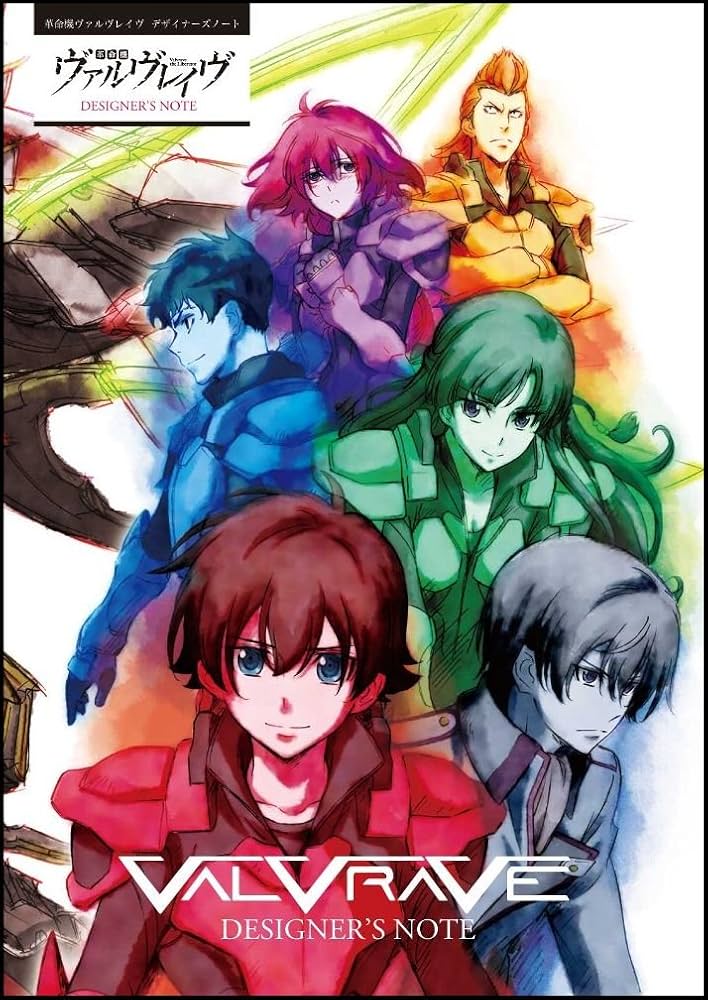 革命機ヴァルヴレイヴ デザイナーズノート | GA Graphic編集部