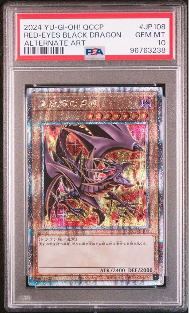 真紅眼の黒竜 2期 psa10 真紅眼の黒竜 PSA 10 ウルトラ 2期 PSA10