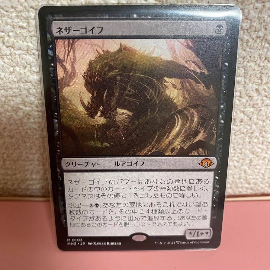 ネザーゴイフ 4枚セット 日本語版 ネザーゴイフ 日本語版4枚セット