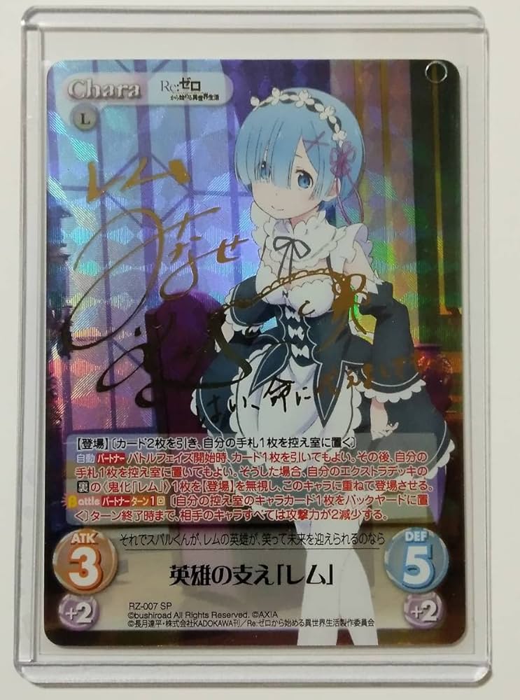 無防備なあくび レム 「箔押しサイン」『SP』リゼロ ヴァイス 水瀬