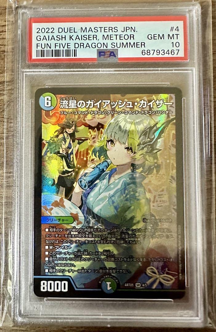 デュエルマスターズ 流星のガイアッシュカイザー 神アート デュエマ