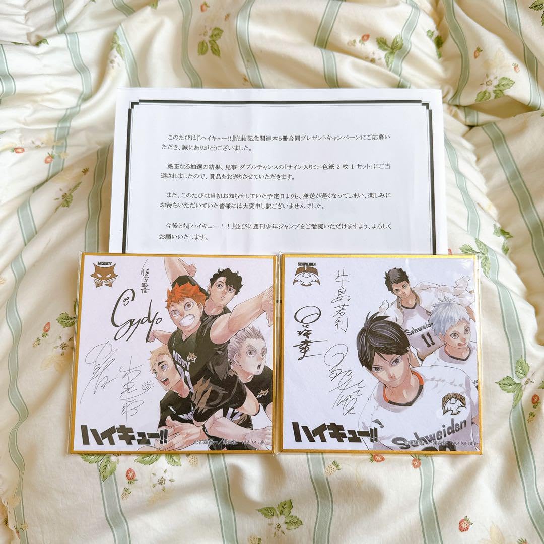 ハイキュー完結記念サイン入り色紙 Amazon.co.jp: ハイキュー 完結記念