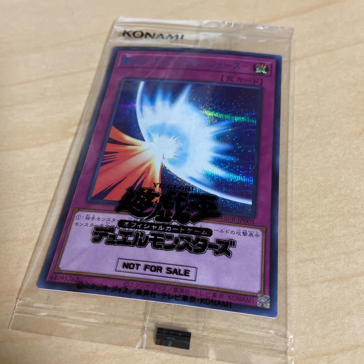 遊戯王 聖なるバリア－ミラーフォース－ ブルシク