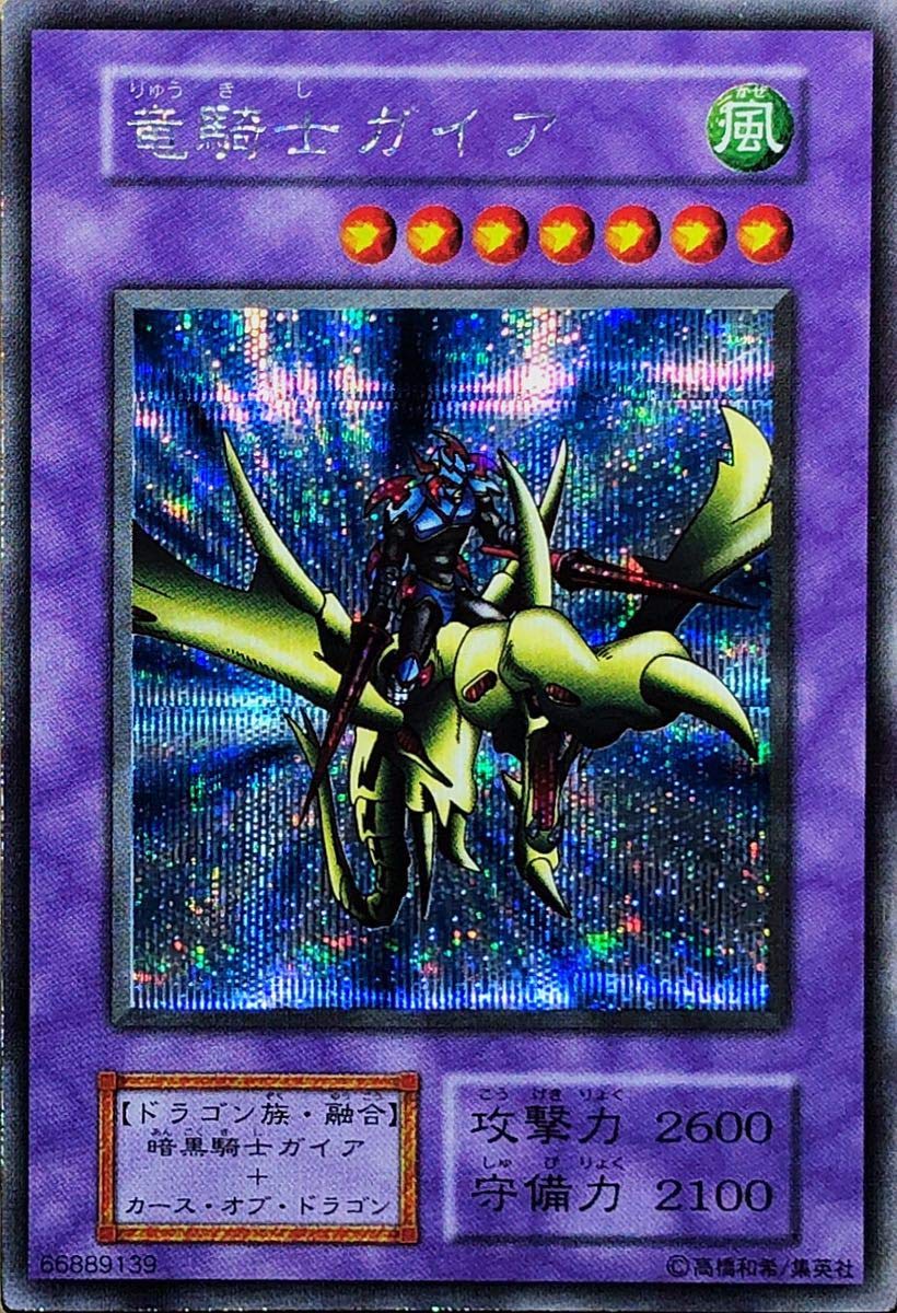 PSA 10 竜騎士ガイア シークレット LOB初期 アジア PSA 10 竜騎士