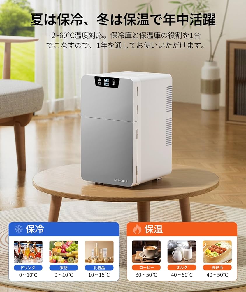 Amazon | EENOUR 冷温庫 20L ミニ冷蔵庫 ポータブル 保冷庫 小型 2ドア